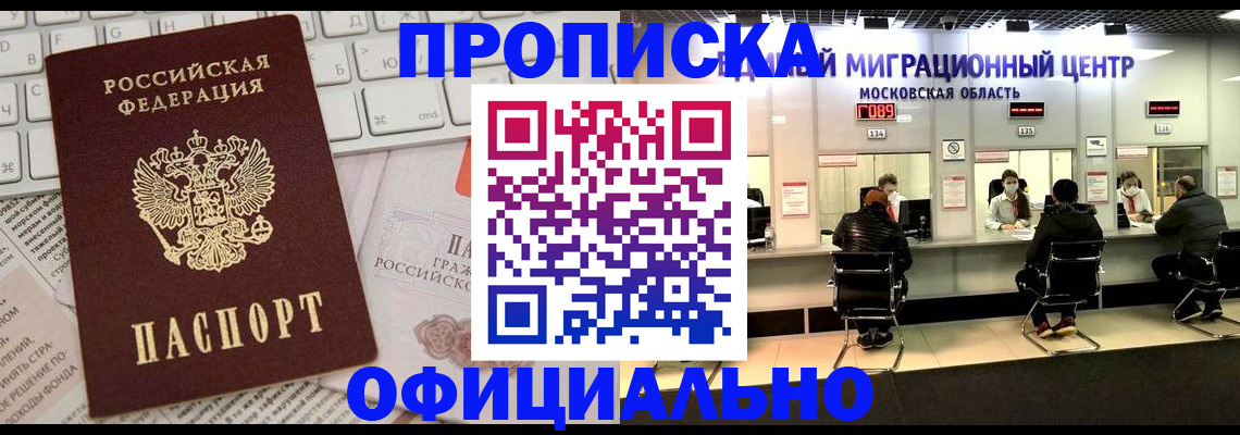 временная прописка в Ипатово